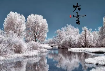大雪：冬季的第三个节气，气温显著下降、降水量增多