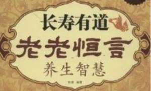 清代老年养生专著《老老恒言》：卷二·燕居 全文