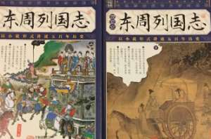 东周列国志第七十六回：楚昭王弃郢西奔，伍子胥掘墓鞭尸