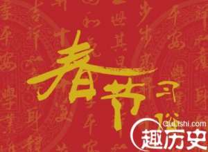春节的来历是什么 春节的风俗又有哪些？
