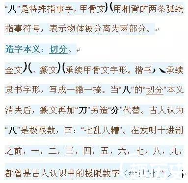 解字：一撇一捺为啥就是数字“八”？词意真丰富！
