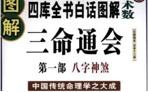 明代命理学著作《三命通会》：卷二·论天干阴阳生死 全文
