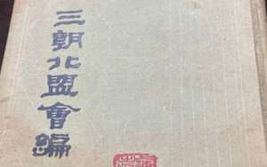 《三朝北盟会编》卷一百四十九的主要内容是什么？