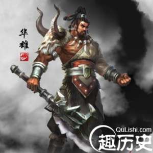 揭秘：号称吕布之下第一人的华雄武力到底有多强