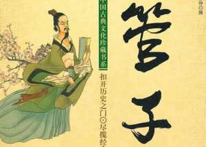 先秦学术著作《管子·乘马》篇讲的是什么道理？