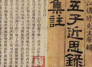 《近思录》卷四·存养的原文是什么？