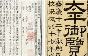 古典文学名著《太平御览》：职官部·卷十九 全文