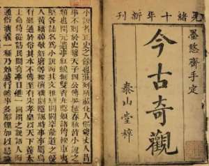 今古奇观第二十五卷：徐老仆义愤成家（下）