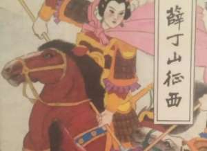 薛丁山征西第15回：薛仁贵死去还魂，宝同二困锁陽城