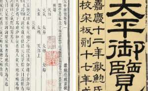 古典文学名著《太平御览》：兵部·卷五 全文