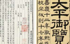 古典文学名著《太平御览》：周郡部·卷二 全文