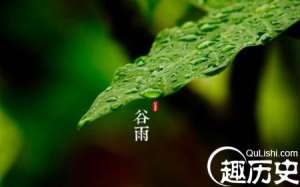 谷雨的谚语：关于谷雨的民间谚语大全