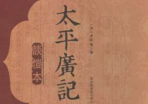 《太平广记》卷三百四十六·鬼三十一中有哪些人物？