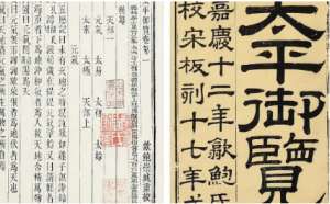 古典文学名著《太平御览》：服章部·卷四 全文