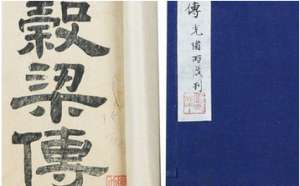 儒家经典《春秋谷梁传》桓公十五年的原文是什么？