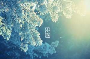 2019年小雪是什么时候？小雪的相关习俗有哪些？