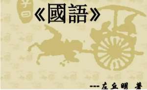 国语：晋语·重耳亲筮得晋国 全文及翻译注释