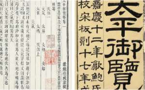 古典文学名著《太平御览》：礼仪部·卷二十 全文