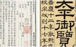 古典文学名著《太平御览》：礼仪部·卷十二 全文
