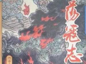 荡寇志第一百十三回：白军师巧造奔雷车，云统制兵败野云渡