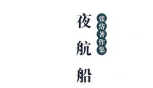 古典文学名著《夜航船》：文学部·文具 全文