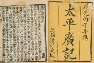 《太平广记》卷三百八十七·悟前生一的原文是什么？