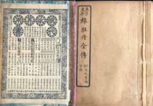 绿牡丹全传第三十三回：长江行舟认义女