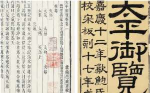 古典文学名著《太平御览》：人事部·卷一百四 全文