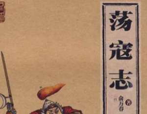 荡寇志第七十三回：北固桥郭英卖马，辟邪巷希真论剑