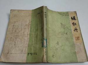 绿牡丹全传第十二回：花振芳救友下定兴