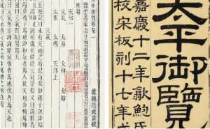 古典文学名著《太平御览》：释部·卷三 全文