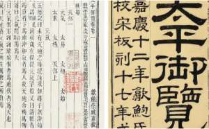 古典文学名著《太平御览》：方术部·卷十六 全文