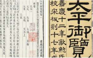 古典文学名著《太平御览》：人事部·卷一百一十二 全文