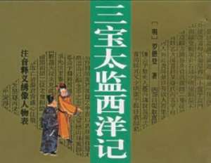 西洋记第二十五回：张天师计擒金定，姜金定水囤逃生