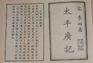 《太平广记》卷四百六十六·水族三中有哪些人物？