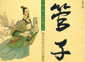 先秦学术著作《管子·牧民》篇讲的是什么道理？
