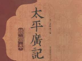 太平广记·卷一百零五·报应·张镒原文是什么内容？