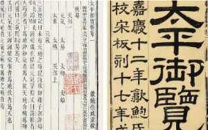 古典文学名著《太平御览》：封建部·卷三 全文