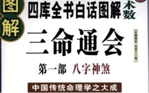 明代命理学著作《三命通会》：卷二·论十干化气 全文