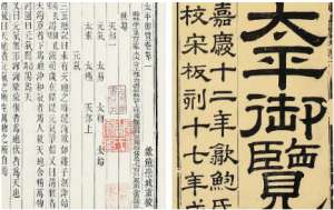 古典文学名著《太平御览》：兵部·卷十二 全文