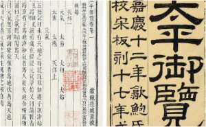 古典文学名著《太平御览》：器物部·卷四 全文