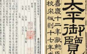 古典文学名著《太平御览》：地部·卷七 全文