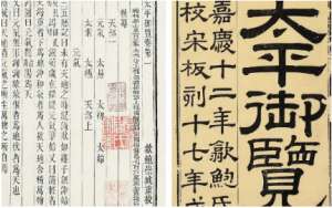 古典文学名著《太平御览》：人事部·卷一百二十五 全文