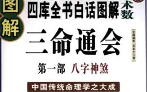 明代命理学著作《三命通会》：卷一·论纳音取象 全文