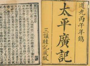 《太平广记》卷二百九十二·神二的原文是什么？