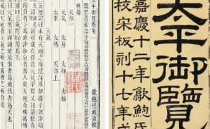 古典文学名著《太平御览》：礼仪部·卷三十六 全文