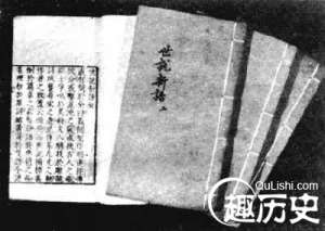 《世说新语》内容简介 记述魏晋人物言谈轶事