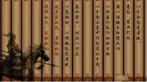 军事著作《百战奇略》：第十卷·疑战 全文及翻译注释