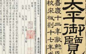 古典文学名著《太平御览》：人事部·卷三十二 全文