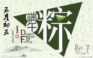 2015年端午节是几月几日_2015年端午节放假安排